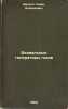 Bezval'nye generatory gazov. In Russian /Shaft-free gas generators . Shelest, Pavel Alekseevich