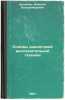 Osnovy analogovoy vychislitel'noy tekhniki. In Russian /Basics of Analog Comput. Shileiko, Alexey Voldemarovich