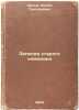 Zapiski starogo knizhnika. In Russian /Old scribe's notes . Shilov, Fedor Grigorievich 