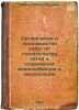 Organizatsiya i proizvodstvo rabot po stroitel'stvu setey i sooruzheniy vodos.... Shirin, Pavel Kuzmich