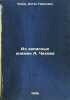 Iz zapisnykh knizhek A. Chekhova. In Russian /From A. Chekhov's Notebooks . Chekhov, Anton Pavlovich