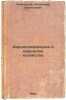 Aeroionifikatsiya v narodnom khozyaystve. In Russian /Aeroionization in the N.... Chizhevsky, Alexander Leonidovich