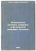 Sotsial'nye usloviya, zdorov'e i fizicheskoe razvitie cheloveka. In Russian /.... Chikin, Semyon Yakovlevich