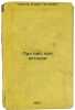 Pro nas, pro akterov. In Russian /About Us, About Actors . Chirkov, Boris Petrovich