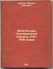 Arkhitektura Levoberezhnoy Ukrainy XVII-XVIII vekov. In Russian /Architecture o. Tsapenko, Mikhail Pavlovich