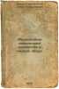 Obrazovanie khimicheskikh elementov v nedrakh zvezd. In Russian /The formation . Frank-Kamenetsky, David Albertovich