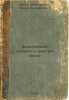 Fizicheskie protsessy vnutri zvezd. In Russian /Physical processes within stars. Frank-Kamenetsky, David Albertovich