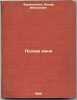 Pozovi menya. In Russian /Call me . Freilikhman, Joseph Moiseevich