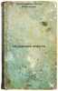 Shchupal'tsa spruta. In Russian /Sprod tentacles . Freilikhman, Joseph Moiseevich