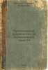 Prakticheskoe rukovodstvo po muzykal'noy gramote. In Russian /Practical Guide t. Fridkin, Grigory Abramovich
