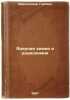 Yadernaya khimiya i radiokhimiya. In Russian /Nuclear Chemistry and Radiochem.... Friedlander, Gerhard