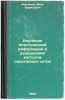 Izuchenie plasticheskoy deformatsii i razrusheniya metodom nakatannykh setok..... Friedman, Yakov Borisovich