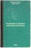 Stroenie i analiz izlomov metallov. In Russian /Structure and Analysis of Met.... Friedman, Yakov Borisovich