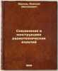 Soedineniya v konstruktsiyakh radiotekhnicheskikh izdeliy. In Russian /Connec.... Frolov, Alexey Dmitrievich