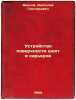 Ustroystvo poverkhnosti shakht i kar'erov. In Russian /Surface arrangement of.... Frolov, Anatoly Grigorievich