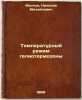 Temperaturnyy rezhim geliotermozony. In Russian /Temperature of the solar the.... Frolov, Nikolai Mikhailovich
