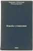 Bor'ba s pomekhami. In Russian /Control of interference . Kharkevich, Alexander Alexandrovich