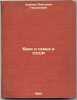 Brak i sem'ya v SSSR. In Russian /Marriage and Family in the USSR . Kharchev, Anatoly Georgievich