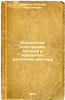 Spravochnik osmotrshchiku vagonov i poezdnomu vagonnomu masteru. In Russian /Ha. Khakhalin, Nikolai Samsonovich