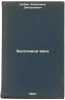 Bessonitsa veka. In Russian /The Insomniac of the Century . Tsybin, Vladimir Dmitrievich