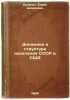 Dinamika i struktura naseleniya SSSR i SShA. In Russian /Dynamics and structu.... Urlanis, Boris Tsesarevich