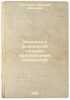 Ekologiya i fiziologiya pitaniya presnovodnykh vodorosley. In Russian /Ecolog.... Uspenskaya, Varvara Ivanovna