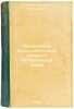 Primenenie vychislitel'nykh mashin v istoricheskoy nauke. In Russian /Applica.... Ustinov, Valentin Alekseevich