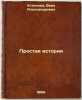 Prostaya istoriya. In Russian /Simple History . Ustinova, Vera Alexandrovna