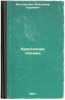 Kriogennaya tekhnika. In Russian /Cryogenic technology . Fastovsky, Vladimir Gertsevich