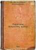 Pisatel', iskusstvo, vremya. In Russian /Writer, Art, Time . Fedin, Konstantin Alexandrovich