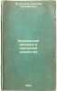 Khimicheskie volokna v narodnom khozyaystve. In Russian /Chemical Fibres in t.... Fedorenko, Nikolai Prokofievich