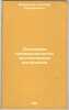 Ekonomika promyshlennosti sinteticheskikh materialov. In Russian /Economics o.... Fedorenko, Nikolai Prokofievich