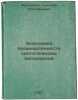 Ekonomika promyshlennosti sinteticheskikh materialov. In Russian /Economics o.... Fedorenko, Nikolai Prokofievich
