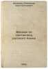 Besedy po sintaksisu russkogo yazyka. In Russian /Conversations on Russian Sy.... Fedorov, Alexander Konstantinovich