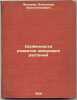 Osobennosti razvitiya zimuyushchikh rasteniy. In Russian /Winter Plant Develo.... Fedorov, Alexander Konstantinovich