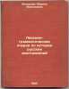 Leksiko-grammaticheskie ocherki po istorii russkikh mestoimeniy. In Russian /.... Fedorova, Marina Vasilievna