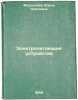 Elektropitayushchie ustroystva. In Russian /Power Supplies . Fedoseeva, Elena Osipovna