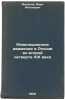 Revolyutsionnoe dvizhenie v Rossii vo vtoroy chetverti XIX veka. In Russian /.... Fedosov, Ivan Antonovich