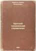 Kratkiy tekhnicheskiy spravochnik. In Russian /Technical Brief Guide . Feigin, Isaac Moiseevich
