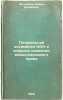 General'naya assambleya OON i voprosy razvitiya mezhdunarodnogo prava. In Rus.... Feldman, David Isaakovich