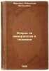 Ocherki po mineralogii i geokhimii. In Russian /Essays on mineralogy and geoc.... Fersman, Alexander Evgenievich