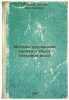Metody uluchsheniya zapakha i vkusa pit'evoy vody. In Russian /Methods to impro. Kulsky, Leonid Adolfovich