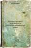 Osnovy fiziko-khimicheskikh metodov obrabotki vody. In Russian /Basics of Physi. Kulsky, Leonid Adolfovich