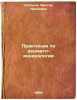 Praktikum po dermato-venerologii. In Russian /Workshop on Dermato-Venereology . Kazakov, Viktor Ivanovich