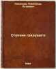 Stupeni gryadushchego. In Russian /Steps to the Future . Kazantsev, Alexander Petrovich