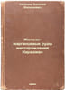 Zhelezo-margantsevye rudy mestorozhdeniya Karadzhal. In Russian /Iron-manganese. Kalinin, Vasily Vasilievich