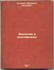 Vvedenie v radiofiziku. In Russian /Introduction to Radiophysics . Kalinin, Venedikt Ivanovich