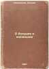 O bol'shikh i malen'kikh. In Russian /About Big and Small . Kaminsky, Leonid