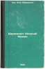 Shakhmatist Nikolay Ryumin. In Russian /Chess player Nikolai Ryumin . Kahn, Ilya Abramovich
