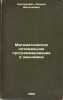 Matematicheskoe optimal'noe programmirovanie v ekonomike. In Russian /Mathema.... Kantorovich, Leonid Vitalievich